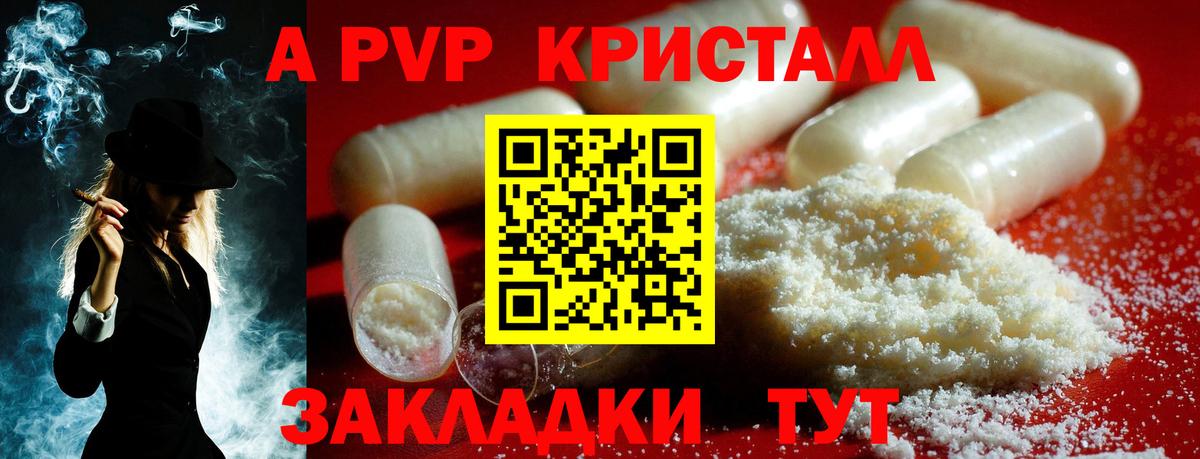 А ПВП  A-PVP Crystall  Сочи  Вход с VPN  Alpha-PVP СК КРИС  A PVP Соль 