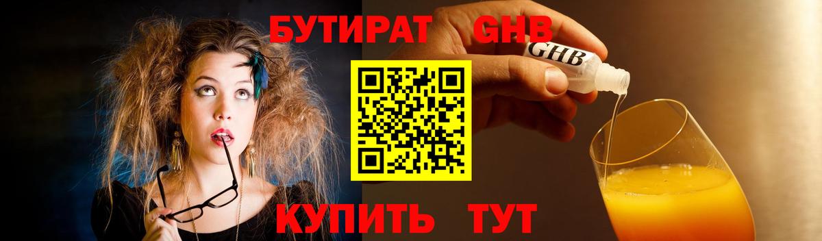 Сочи  Бутират BDO 33%  Вход с VPN 