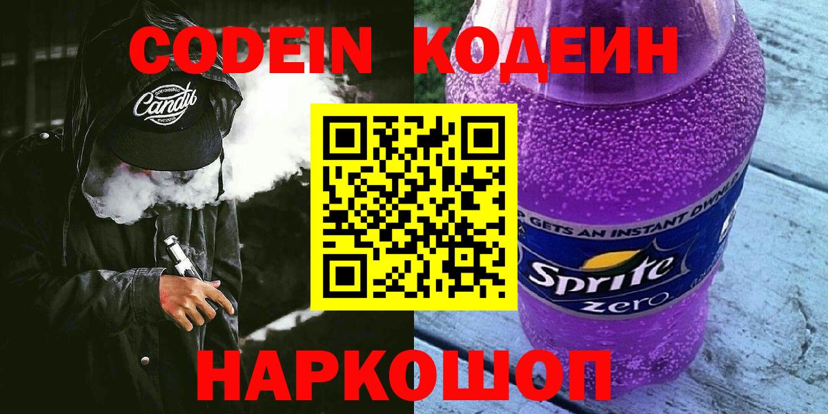 Кодеиновый сироп Lean напиток Lean (лин)  Вход с VPN  Кодеин напиток Lean (лин)  Сочи 