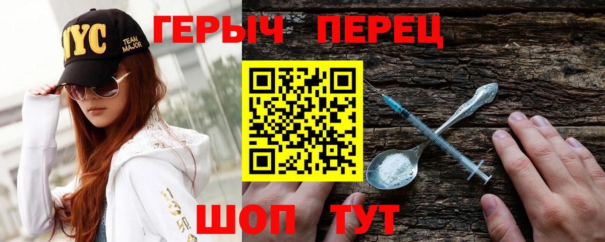 Сочи  Героин Heroin  Вход с VPN 