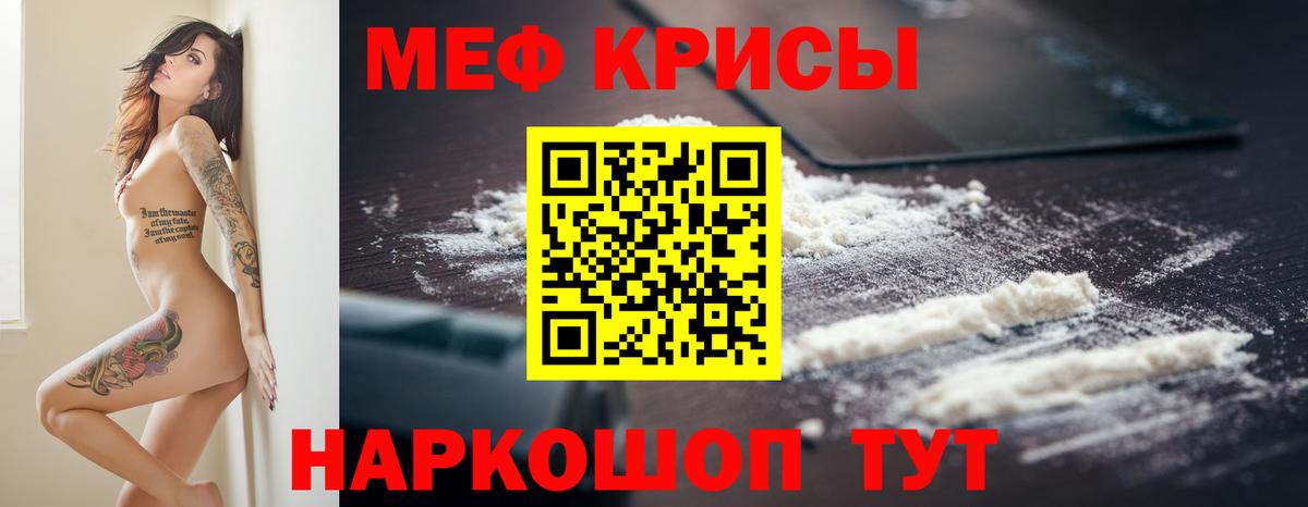 Меф мука Сочи