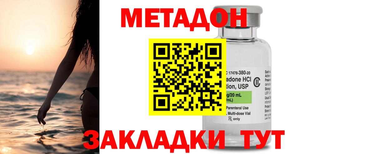 Сочи  Метадон VHQ  Вход с VPN  МЕТАДОН кристалл 