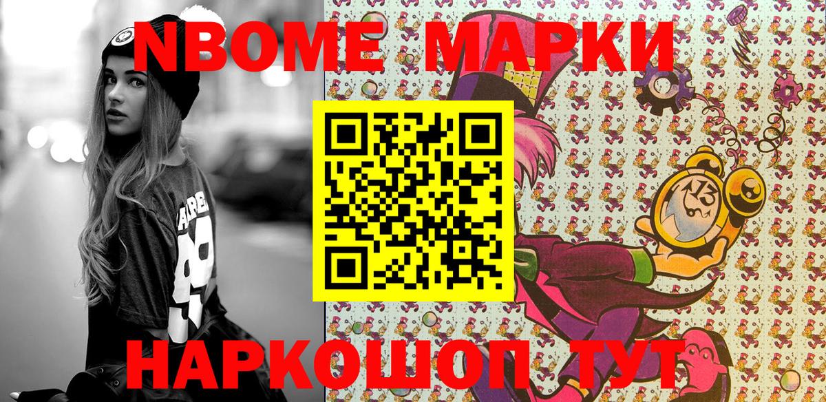 Марки 25I-NBOMe 1500мкг  Вход с VPN  Сочи 
