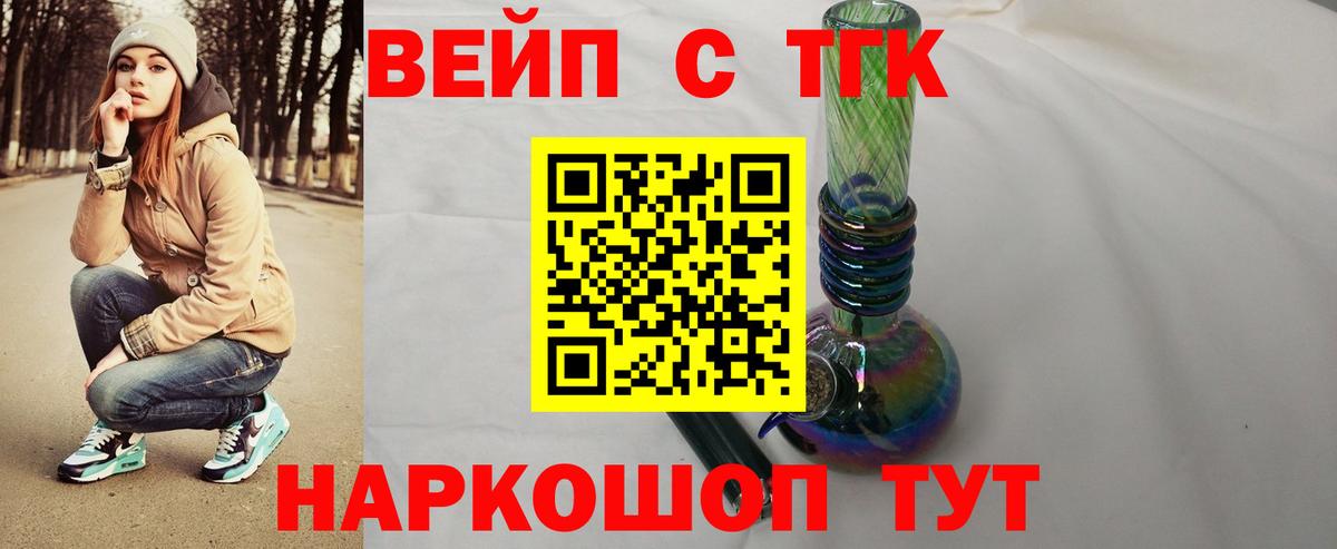 Дистиллят ТГК вейп с тгк Сочи